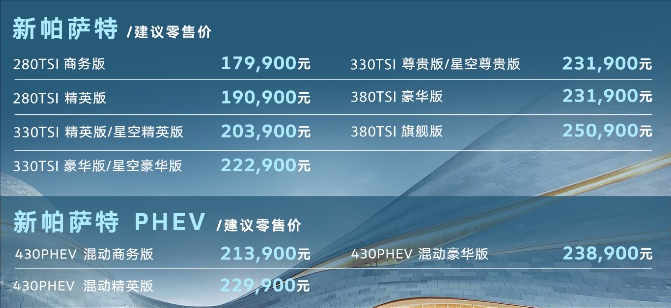 “双前脸”造型,新帕萨特家族正式上市,17.99万起售