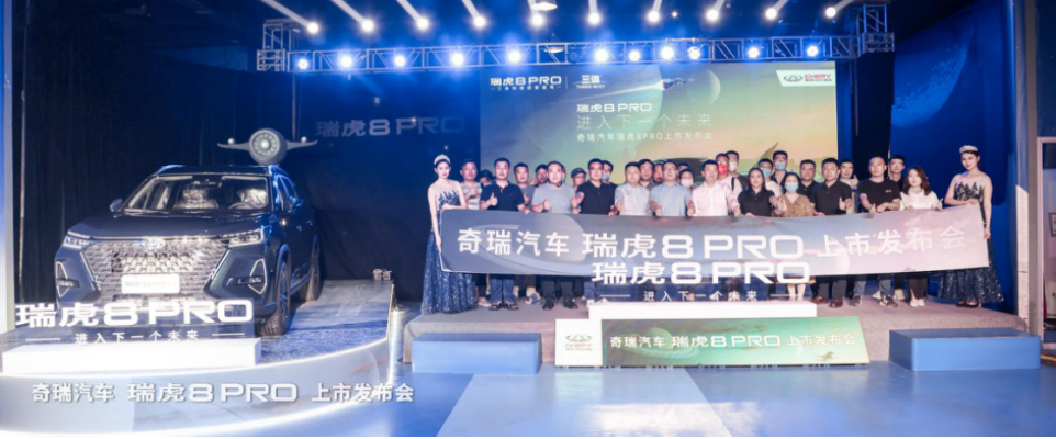 瑞虎8 PRO媒体品鉴会活动通稿-华北上市V3171.png