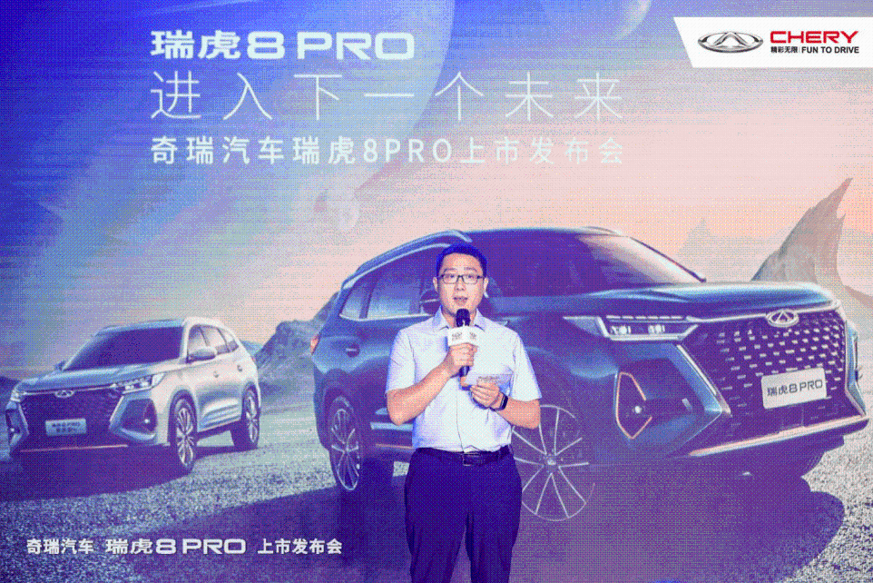 瑞虎8 PRO媒体品鉴会活动通稿-华北上市V3630.png
