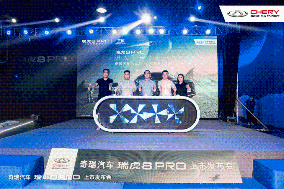 瑞虎8 PRO媒体品鉴会活动通稿-华北上市V32291.png
