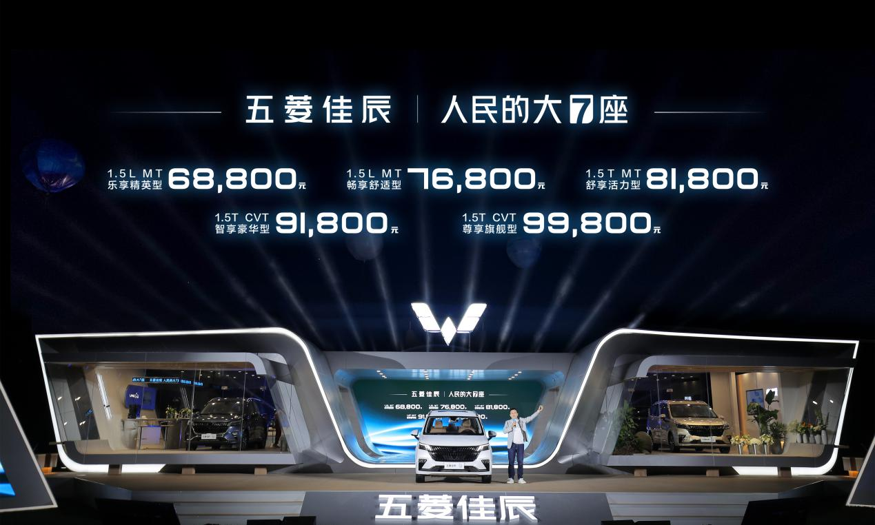 “人民的大7座”来了,五菱佳辰售价6.88万-9.98万元!