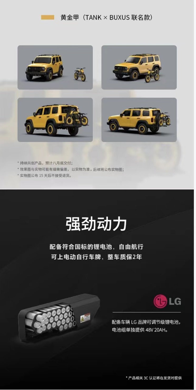 限量300台,售价1.5万,坦克300电动自行车,买不起,但真漂亮!