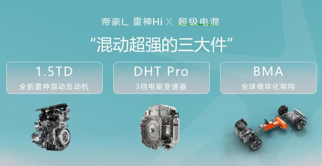 3.8L亏电油耗、6.9s百公里加速,1300km续航,吉利混动家轿放大招