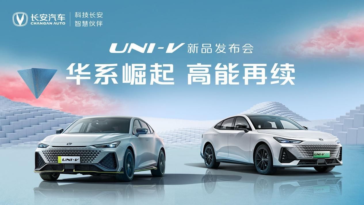 UNI-V2.0T 12.99万元起上市，iDD全球首秀成为黑马
