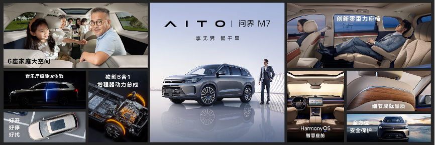 AITO问界M7正式上市,售价31.98万-37.98万元