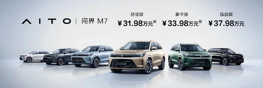 6月M5大定破万,7月M7乘胜追击,AITO问界摊牌了