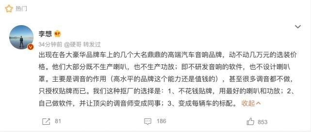豪华品牌音响是贴牌,根本就是智商税?李想揭露行业内幕!