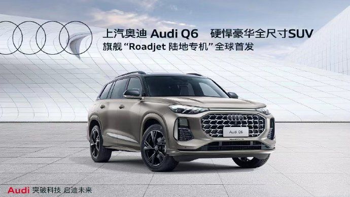 奥迪Q6预售50万起,比Q7尺寸大,比宝马X5便宜10万,不香吗?