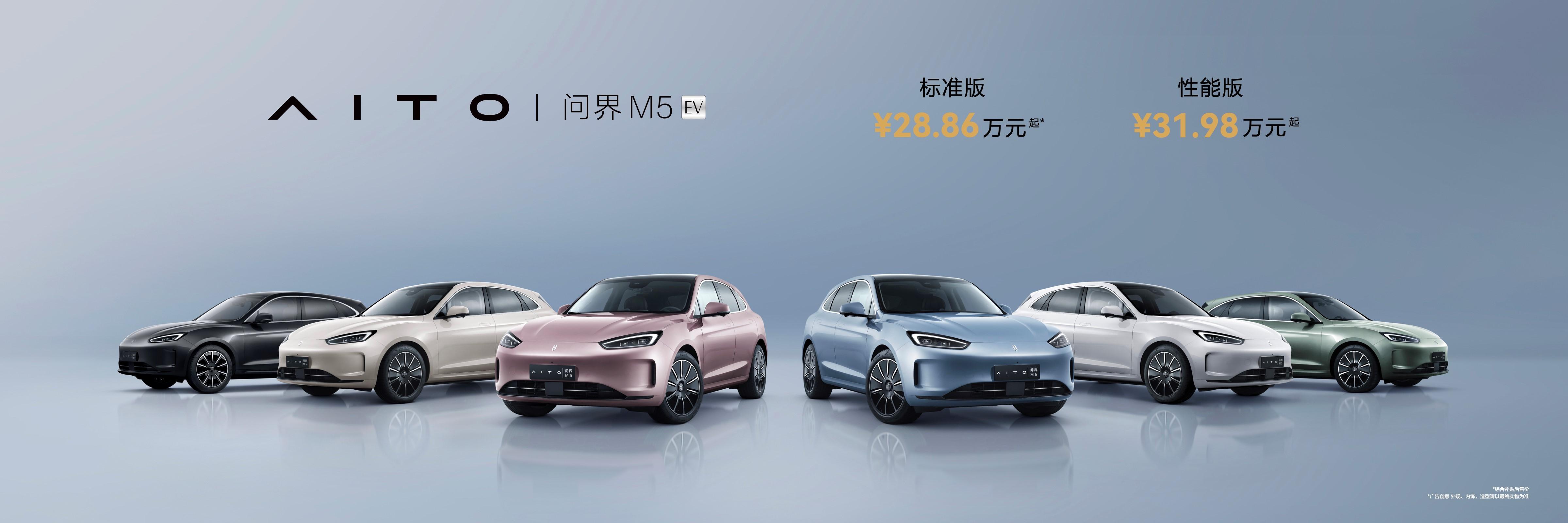 AITO推出首款纯电车型问界M5 EV，28.86万元起售_团车网