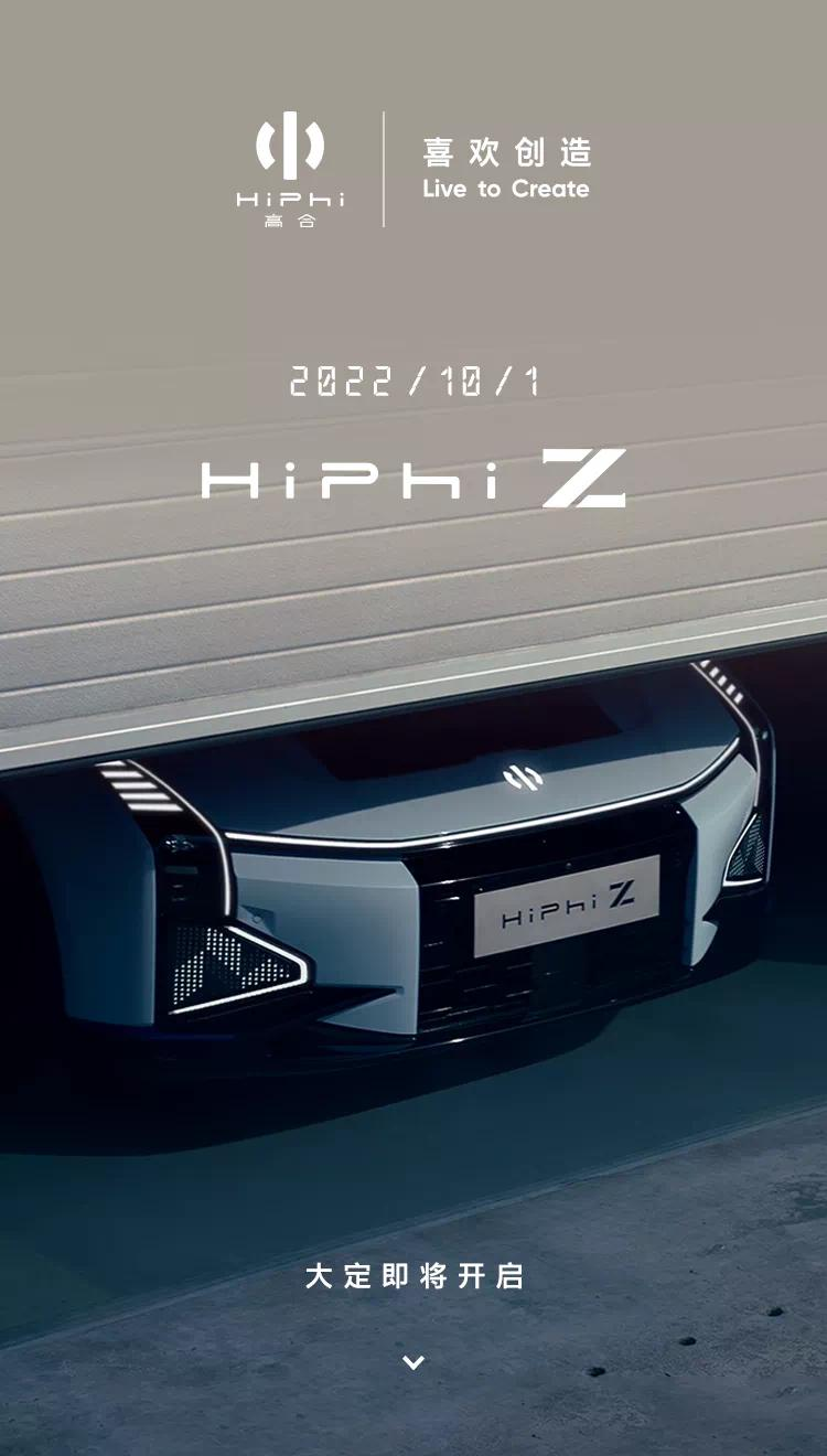 未来战舰”高合HiPhi Z：开启大定，10月1日10点约定你！_团车网