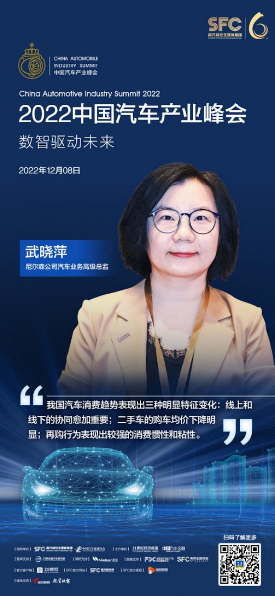 《2022中国汽车消费趋势调查报告》正式发布415.png
