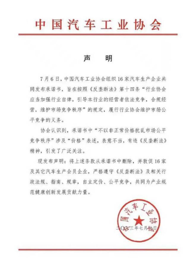 不打价格战，先承诺再删除，是什么让16家车企不淡定？435.png