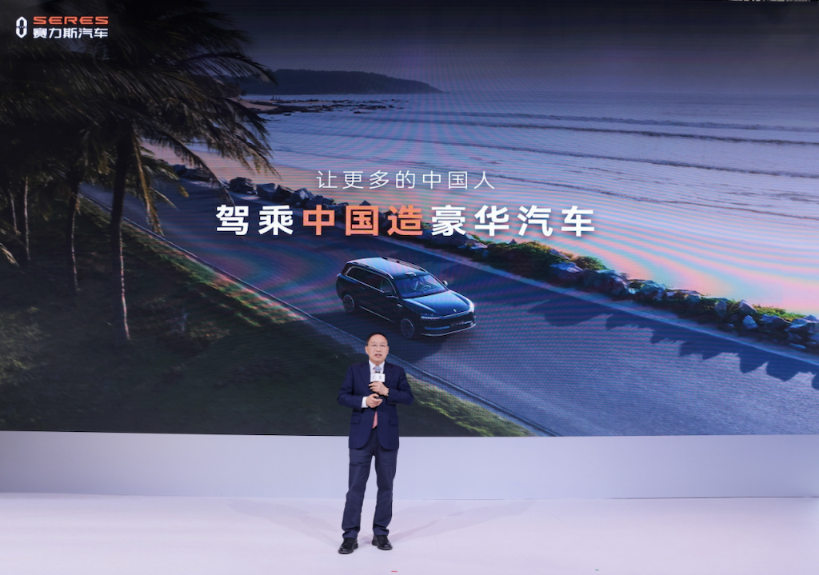 赛力斯汽车亮相北京车展 新技术新产品诠释“新豪华”html411.png