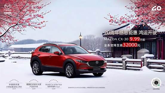 CX30新春主画面-01