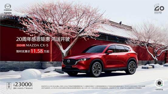 CX5新春主画面-01