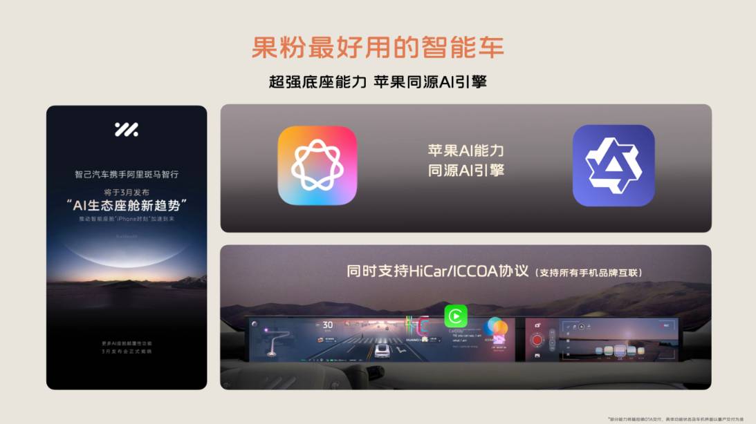 6、携手阿里旗下斑马智行，共建”AI生态智舱“，打造果粉最好用的智能车.jpeg