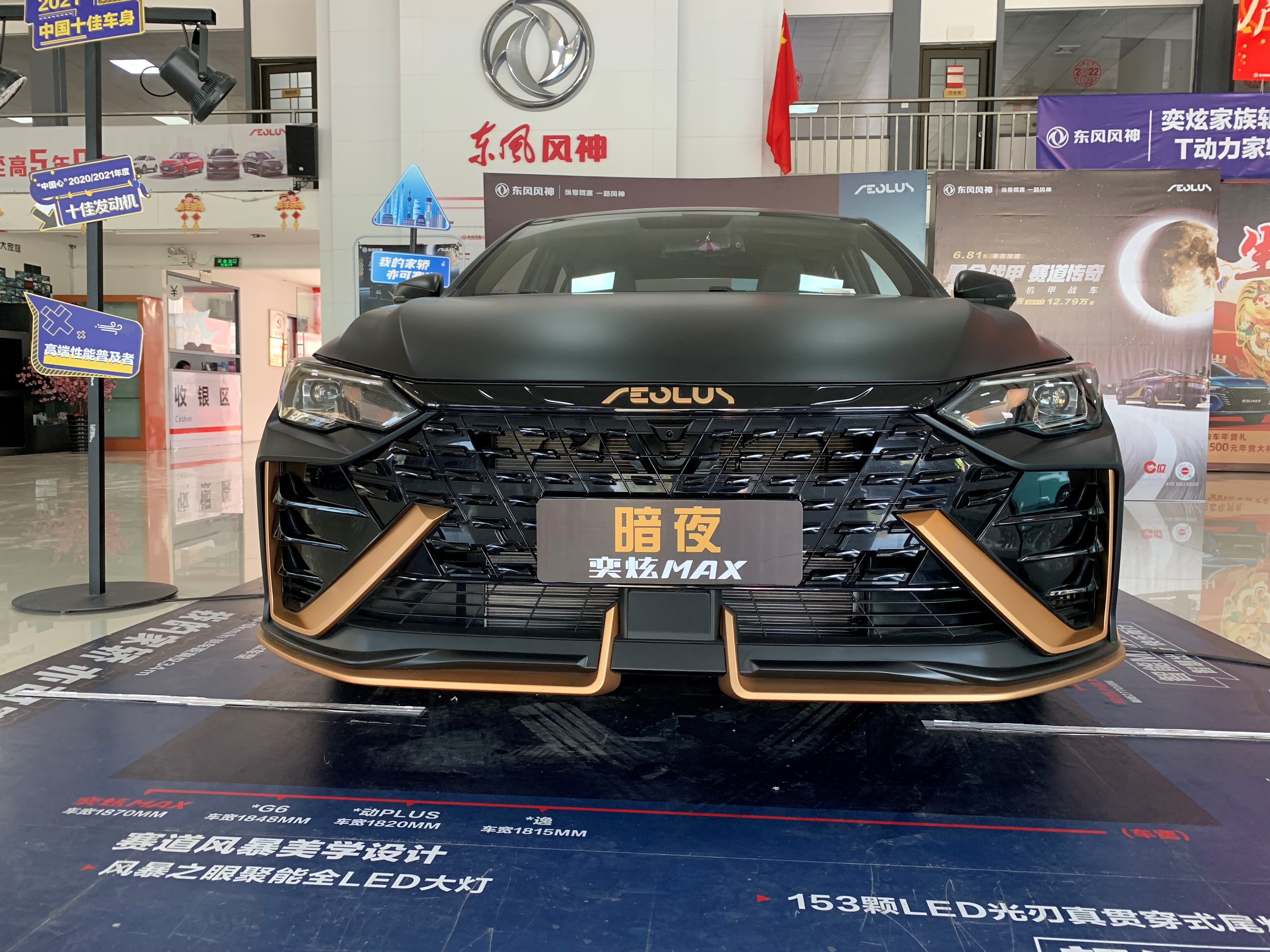 风神暗夜61奕炫max实车已到中山万鑫4s店